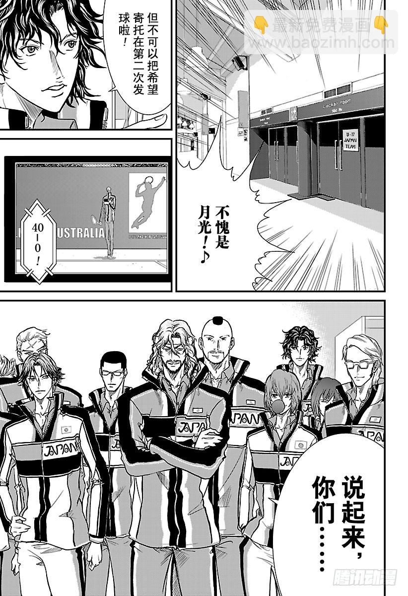 🍚新网球王子 第181话 如月光一般 第9页