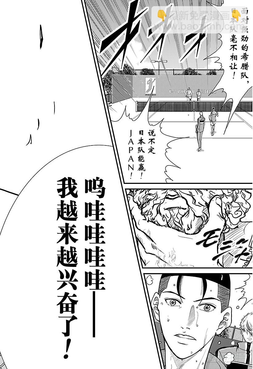 🍚新网球王子 第183话 这就是答案！ 第16页