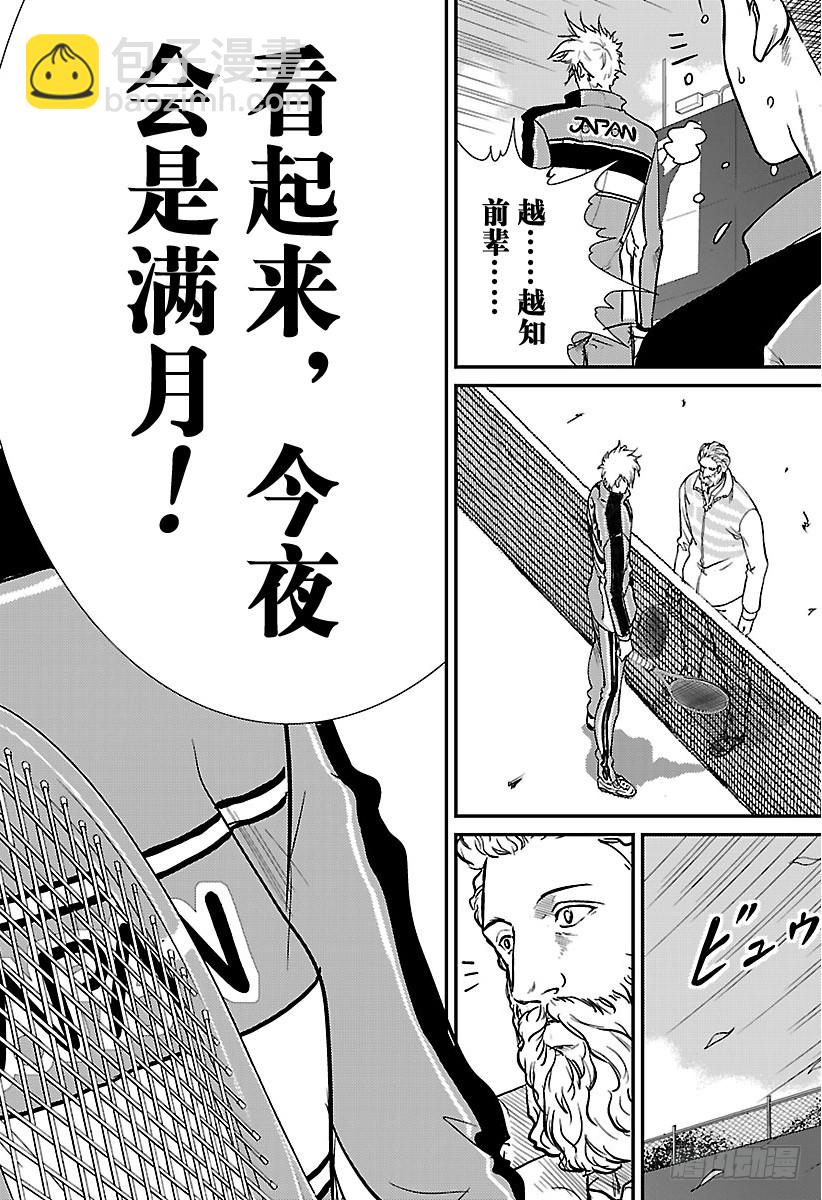 🍚新网球王子 第183话 这就是答案！ 第18页