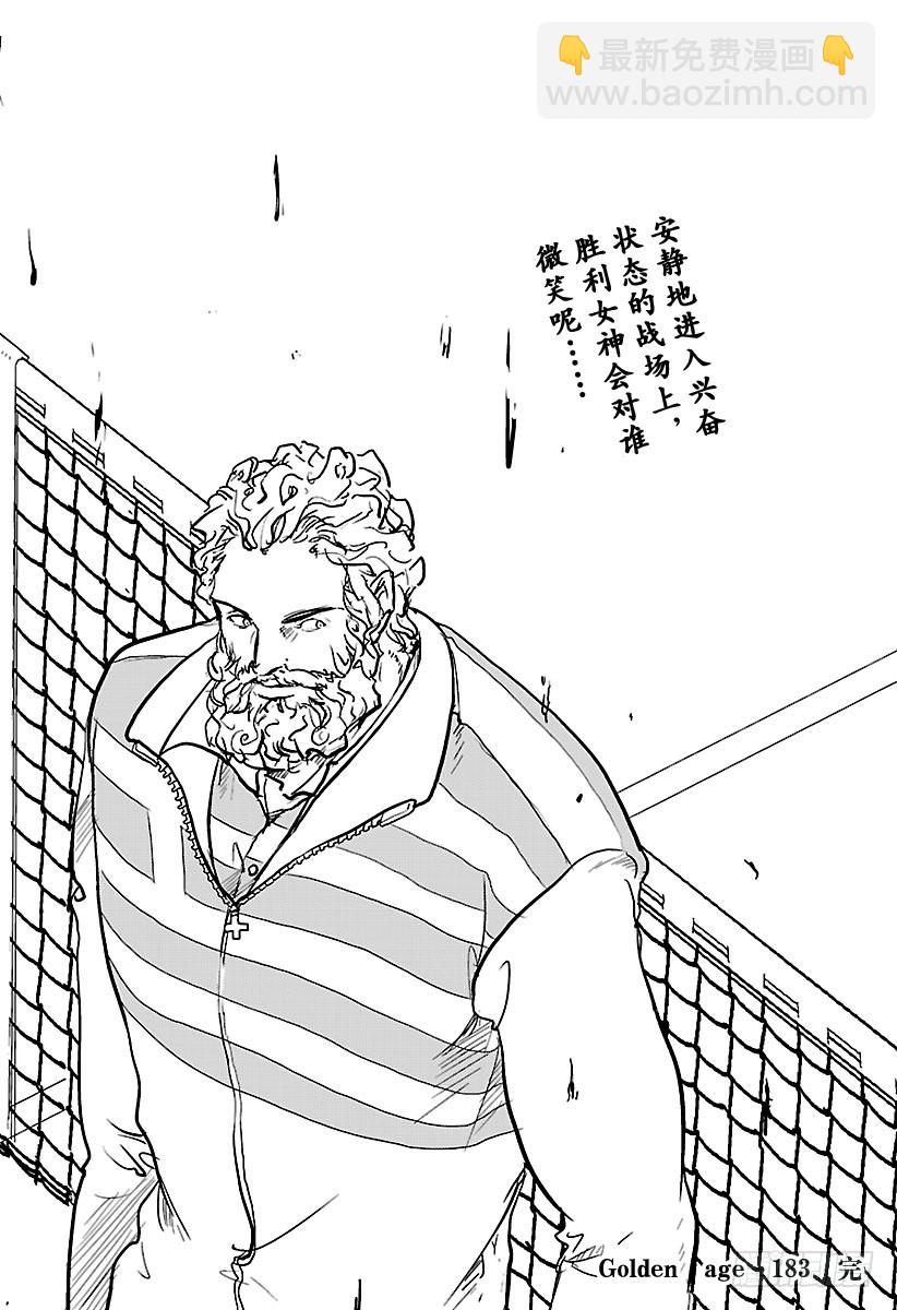 🍚新网球王子 第183话 这就是答案！ 第21页