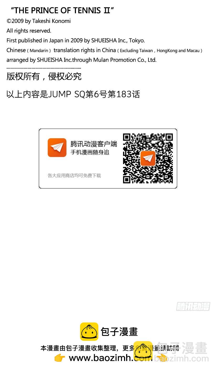 🍚新网球王子 第183话 这就是答案！ 第22页