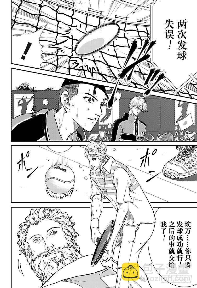 🍚新网球王子 第185话 宣言 第4页