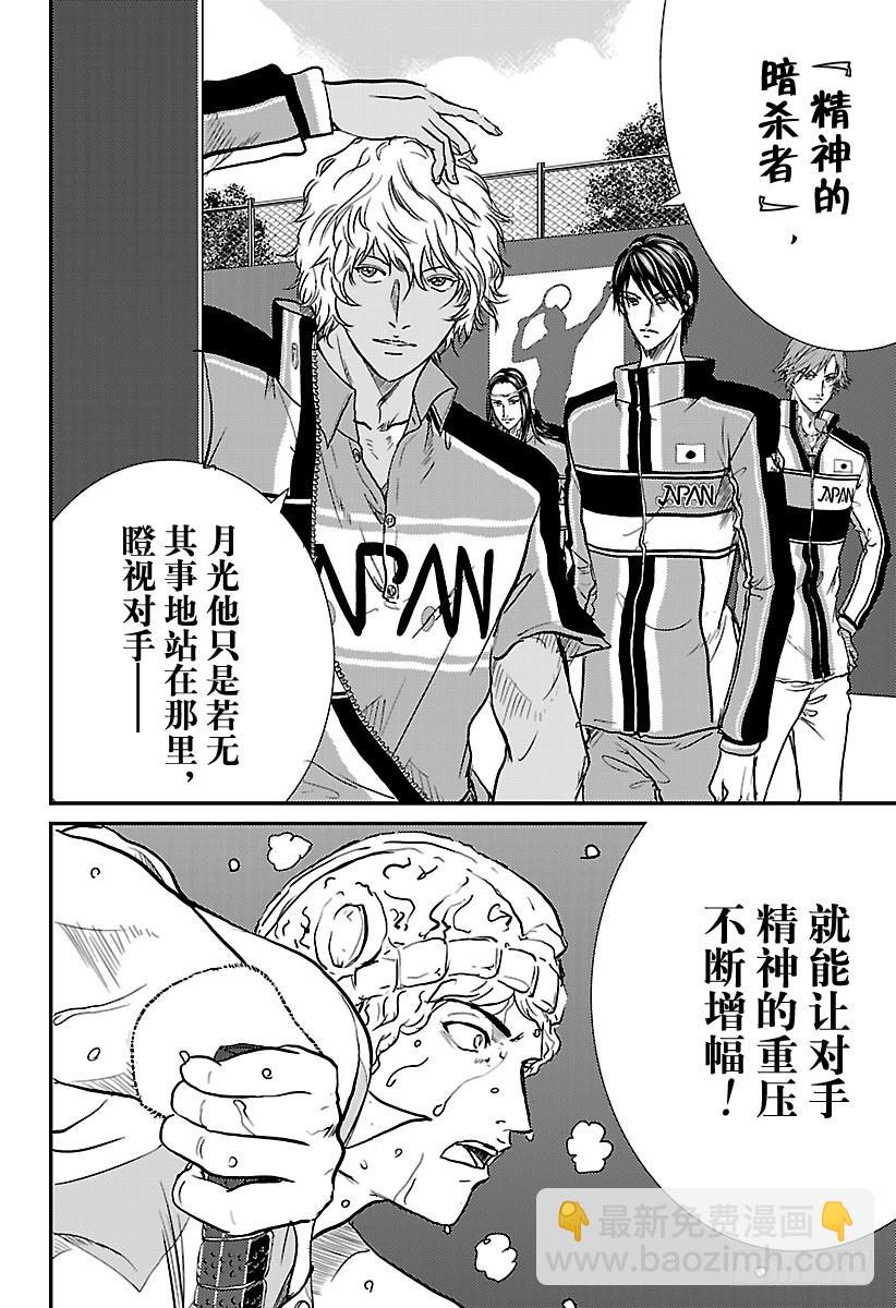 🍚新网球王子 第185话 宣言 第6页