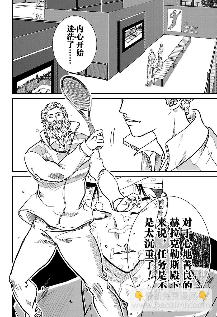 🍚新网球王子 第187话 不知从何时起…… 第12页
