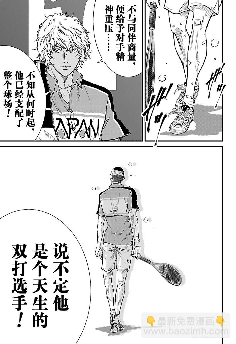 🍚新网球王子 第187话 不知从何时起…… 第13页