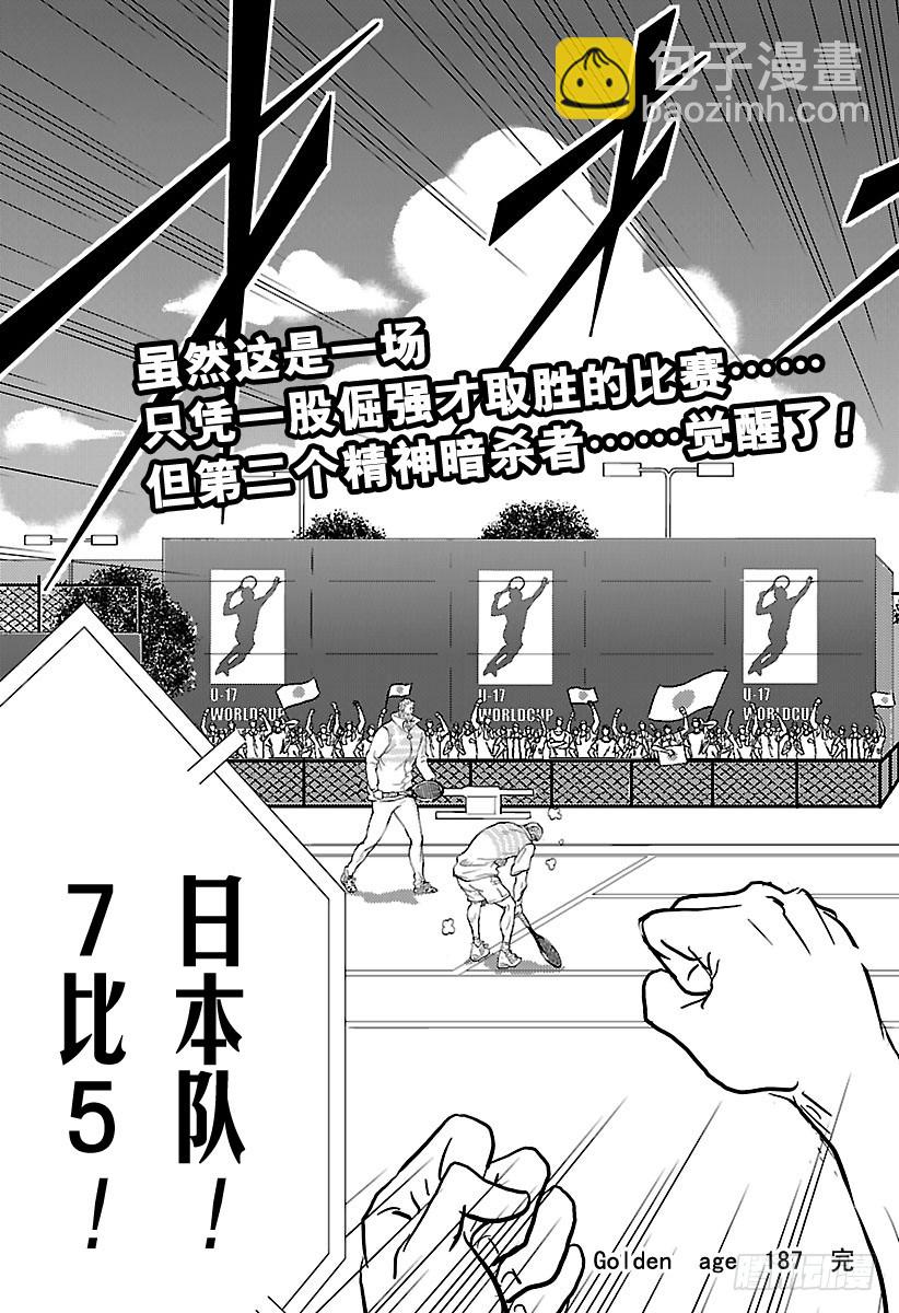 🍚新网球王子 第187话 不知从何时起…… 第15页