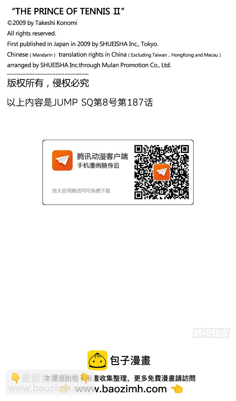 🍚新网球王子 第187话 不知从何时起…… 第16页