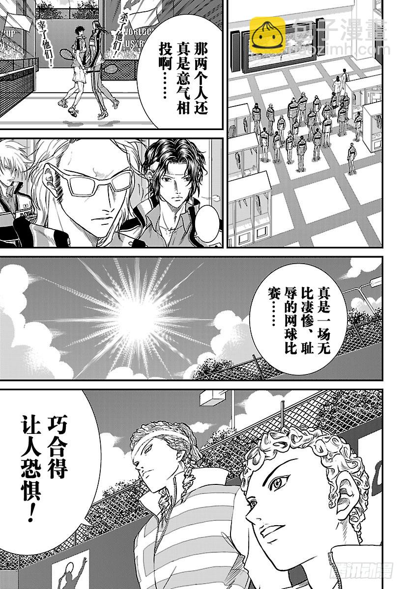 🍚新网球王子 第189话 处刑世家 第5页