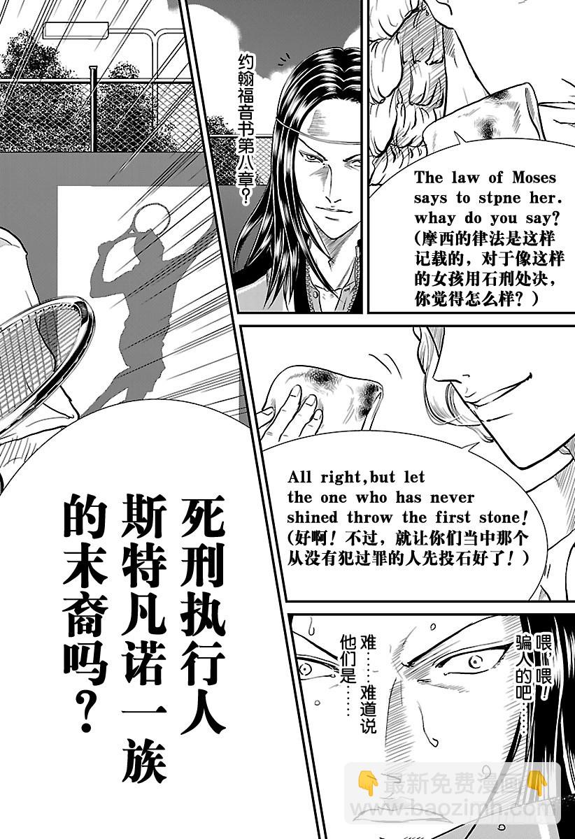 🍚新网球王子 第189话 处刑世家 第6页