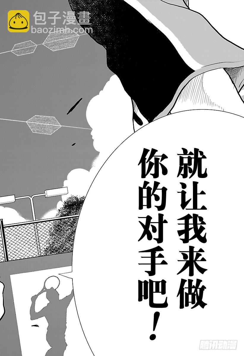 🍚新网球王子 第191话 『悔过吧！』 第12页