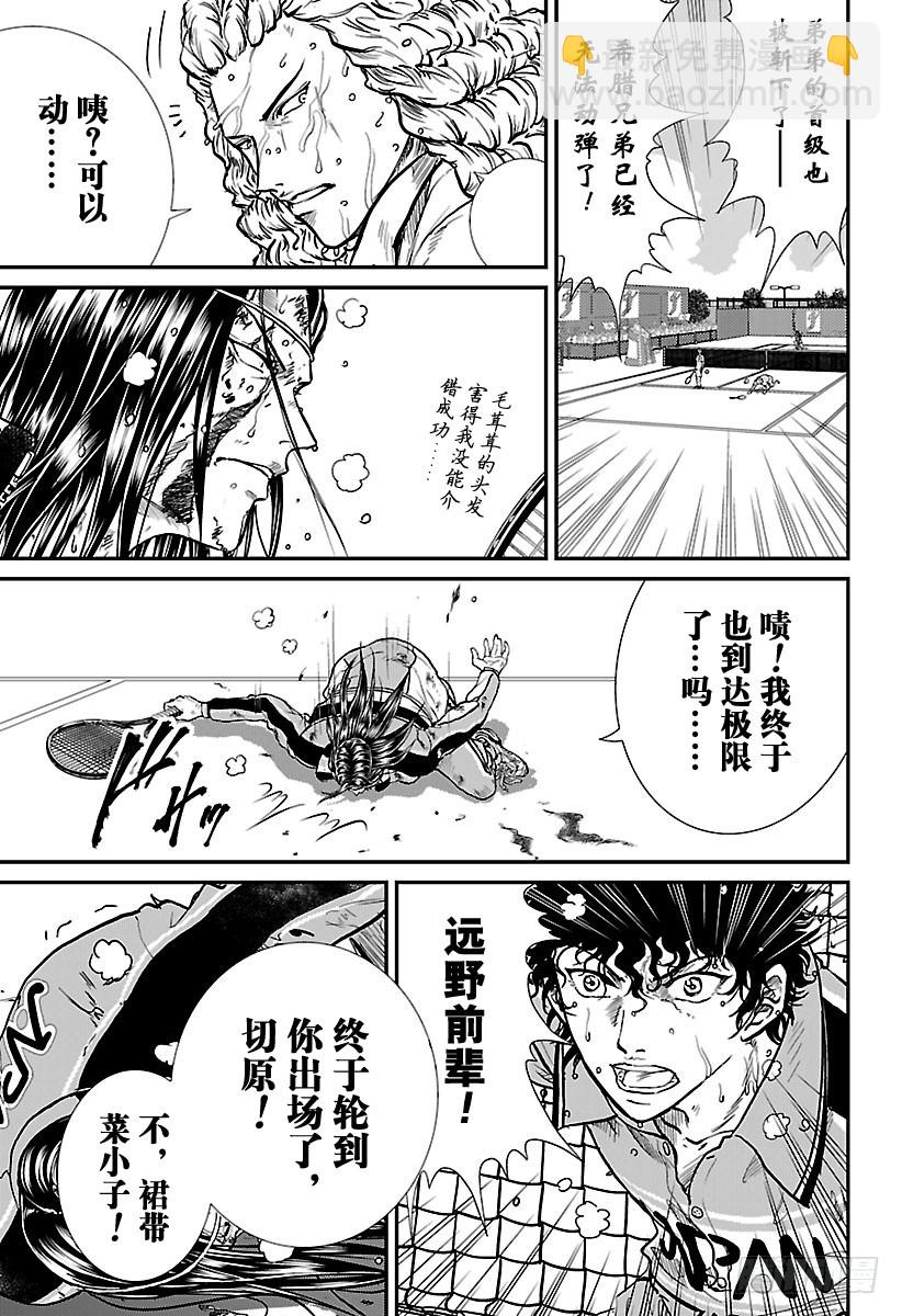 🍚新网球王子 第191话 『悔过吧！』 第3页