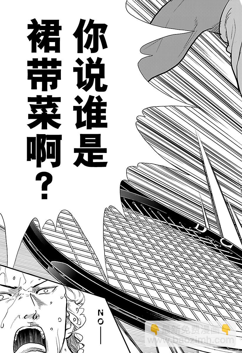 🍚新网球王子 第191话 『悔过吧！』 第5页