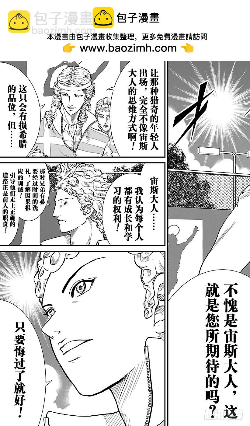 🍚新网球王子 第191话 『悔过吧！』 第7页