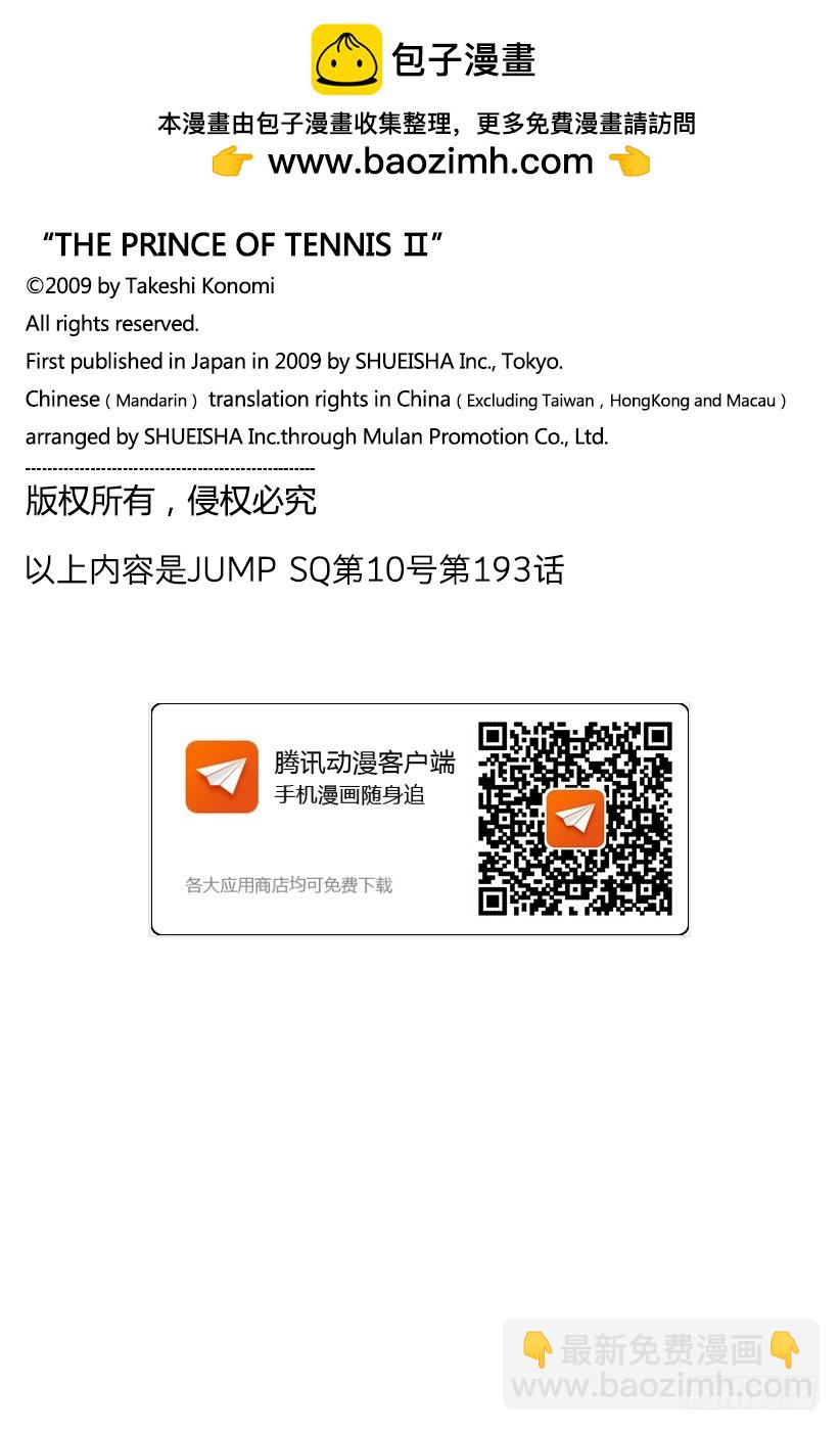 🍚新网球王子 第193话 沙漠的尽头 第14页