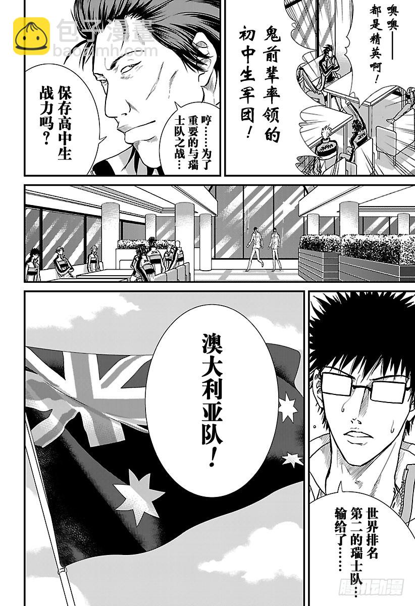 🍚新网球王子 第195话 出乎意料 第10页