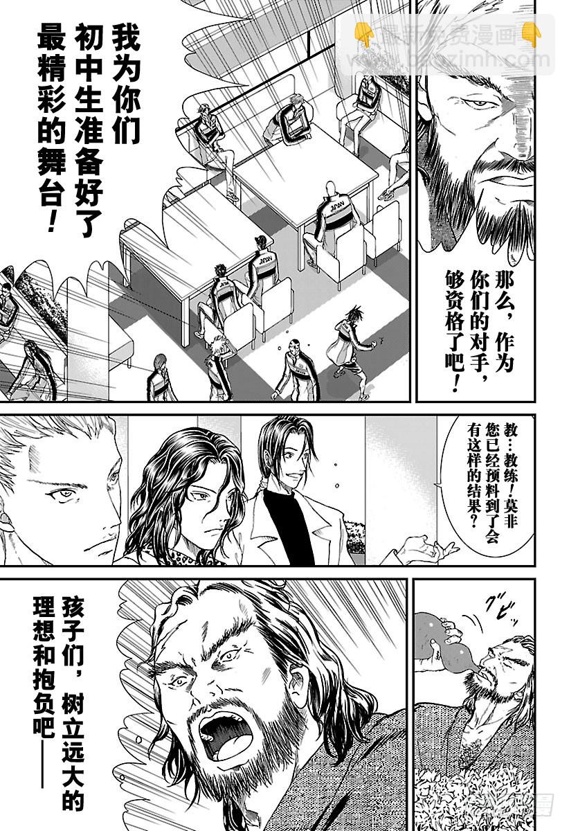 🍚新网球王子 第195话 出乎意料 第11页