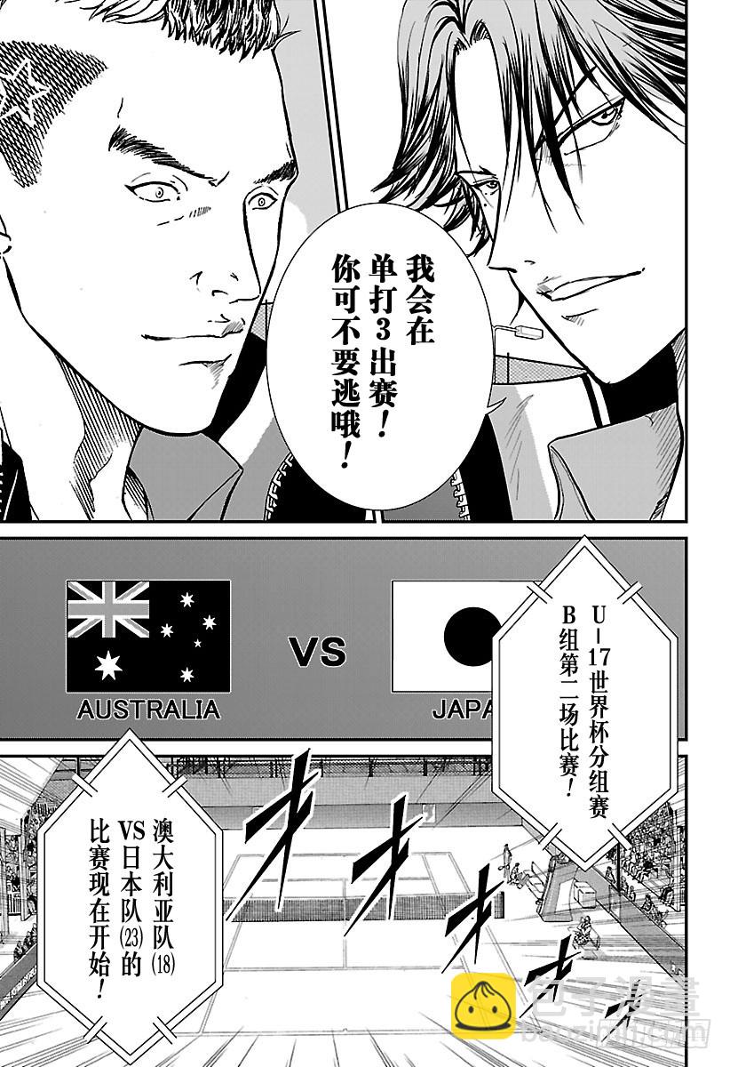 🍚新网球王子 第195话 出乎意料 第13页