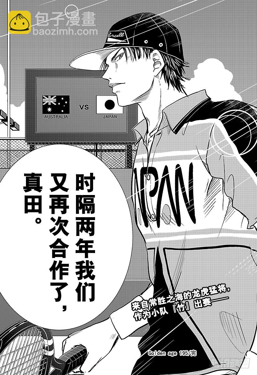 🍚新网球王子 第195话 出乎意料 第15页