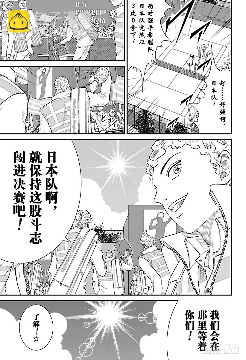 🍚新网球王子 第195话 出乎意料 第3页