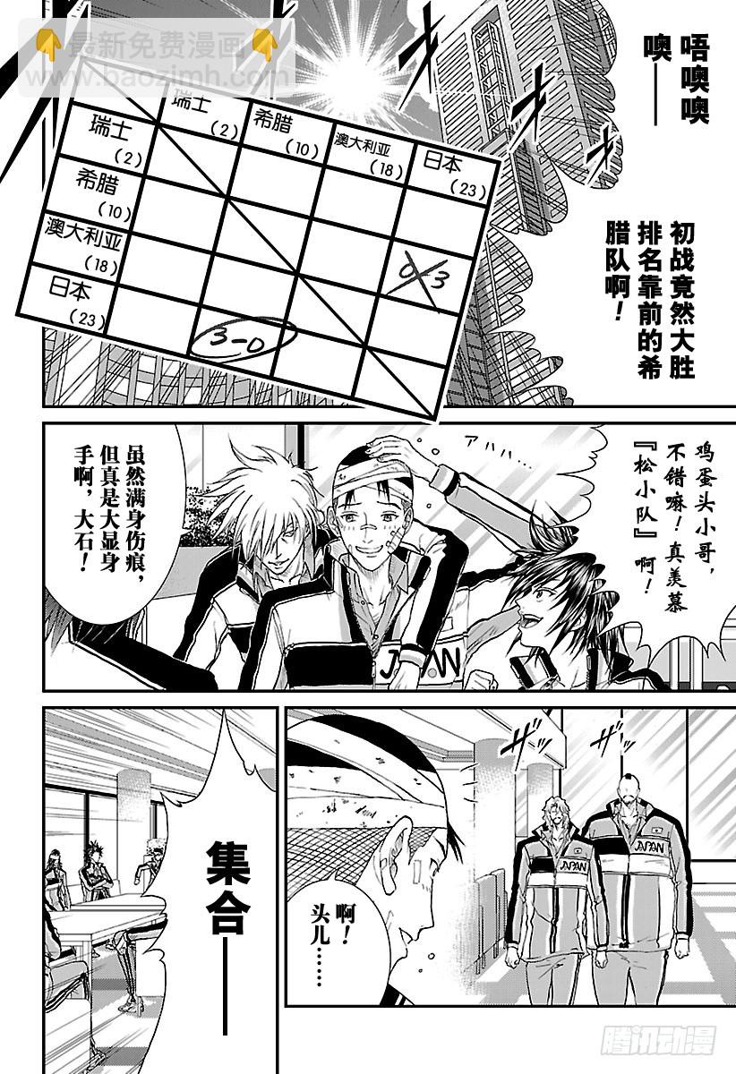 🍚新网球王子 第195话 出乎意料 第4页