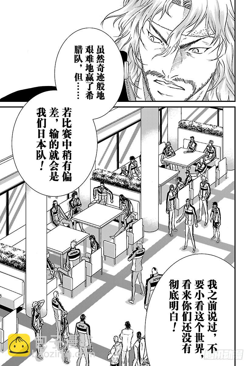 🍚新网球王子 第195话 出乎意料 第5页