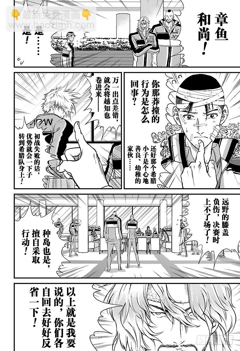 🍚新网球王子 第195话 出乎意料 第6页