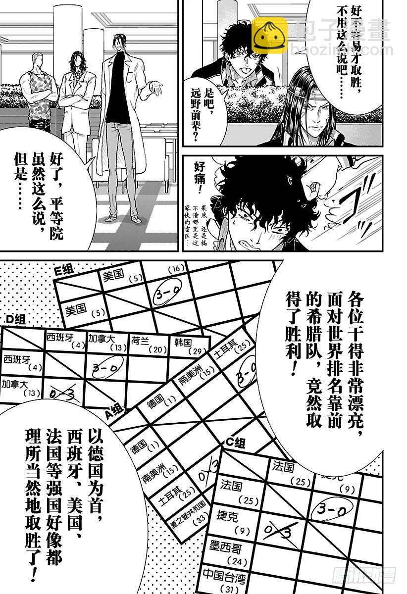 🍚新网球王子 第195话 出乎意料 第7页