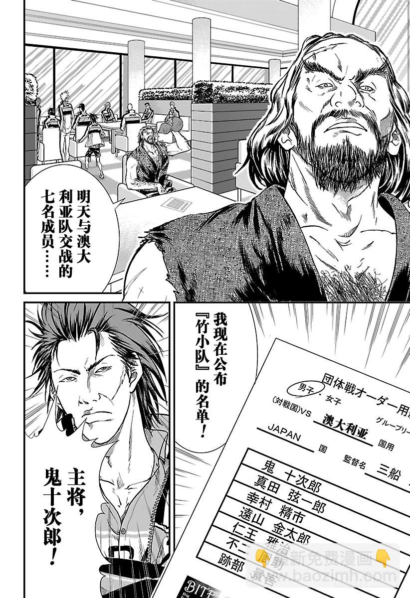 🍚新网球王子 第195话 出乎意料 第8页
