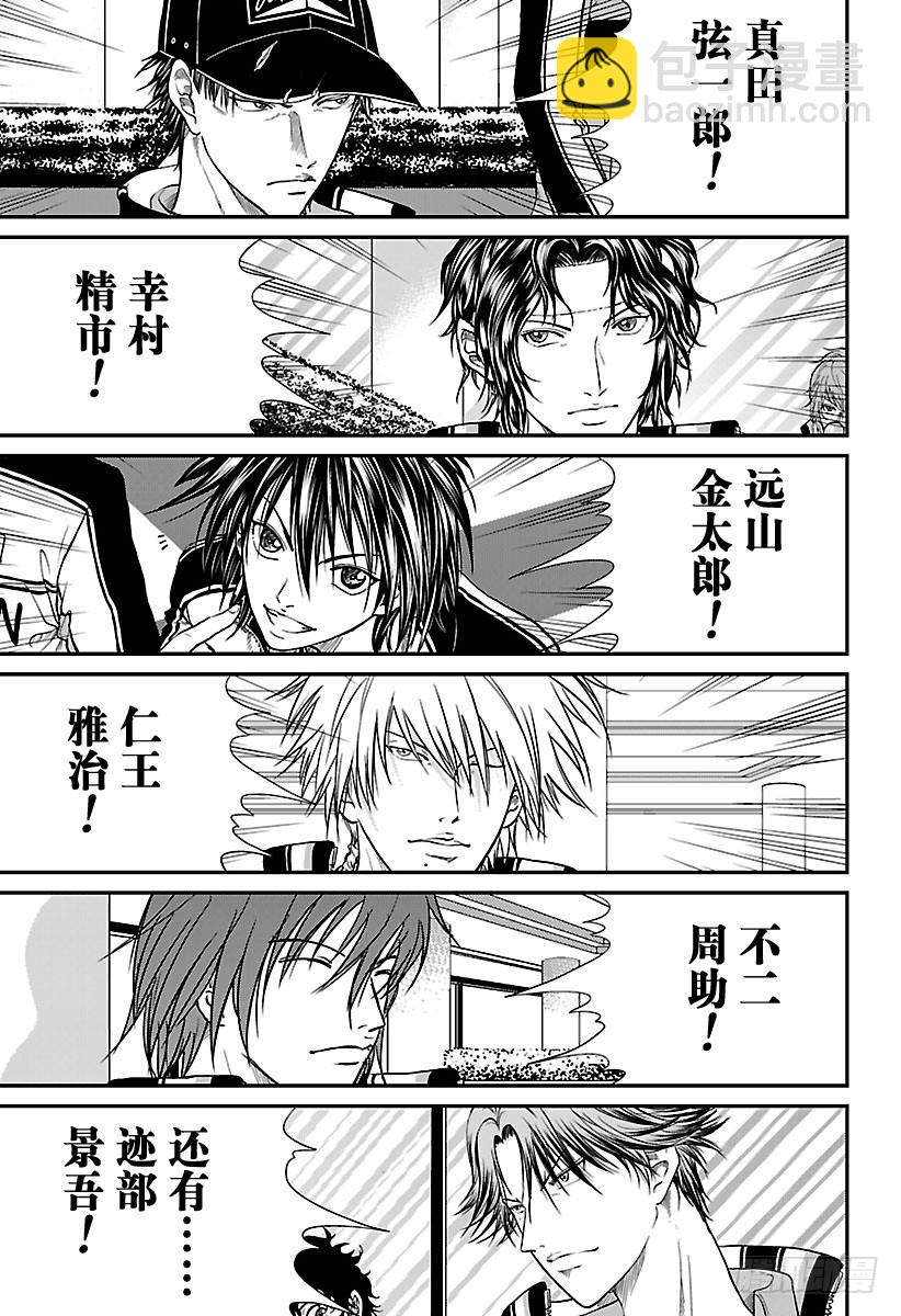 🍚新网球王子 第195话 出乎意料 第9页