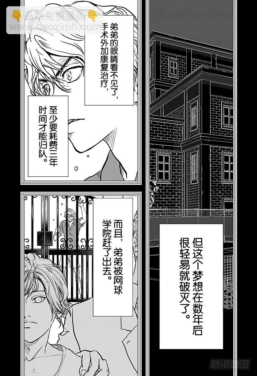 🍚新网球王子 第197话 名为J・J・高尔吉亚的男人 第13页
