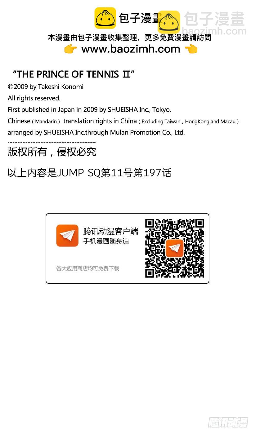 🍚新网球王子 第197话 名为J・J・高尔吉亚的男人 第18页