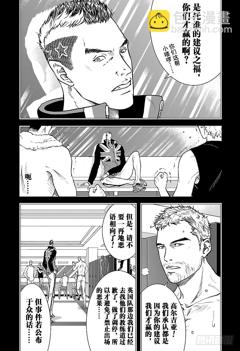 🍚新网球王子 第197话 名为J・J・高尔吉亚的男人 第4页