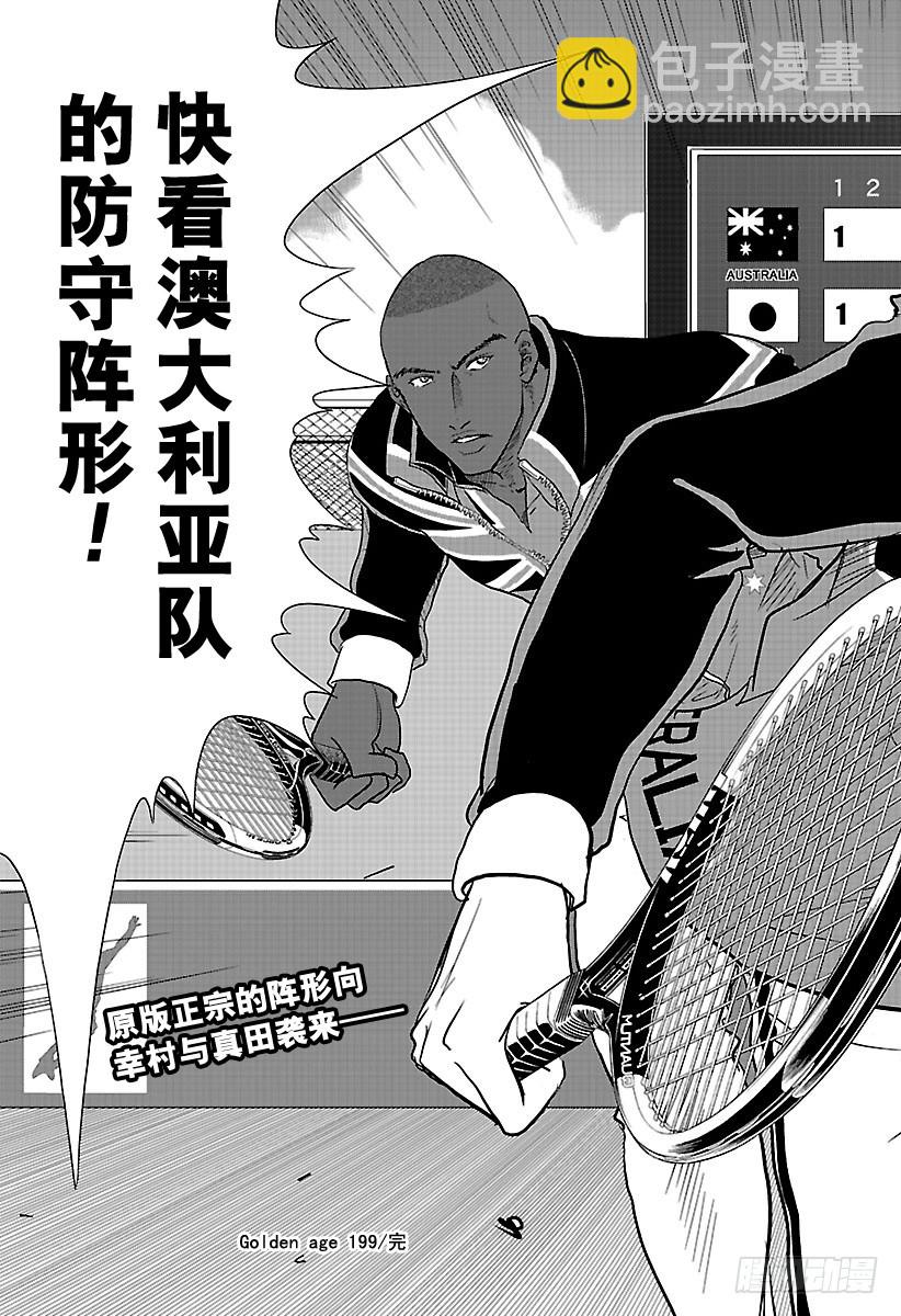 🍚新网球王子 第199话 黑龙二重斩 第15页