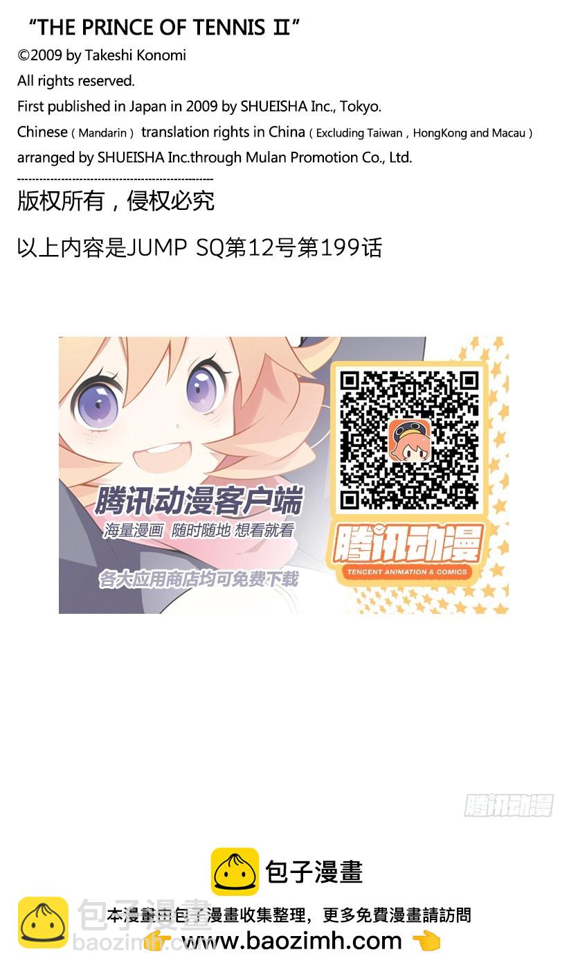🍚新网球王子 第199话 黑龙二重斩 第16页