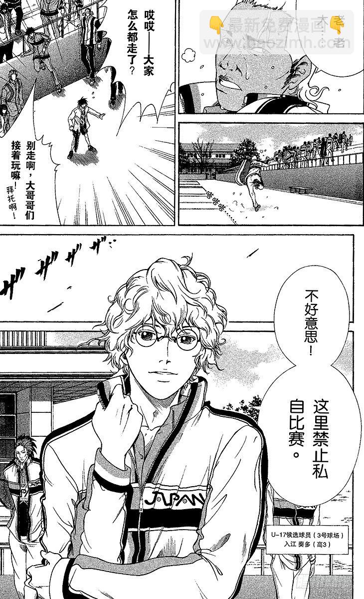 🍚新网球王子 第3话 高中生的实力 第10页