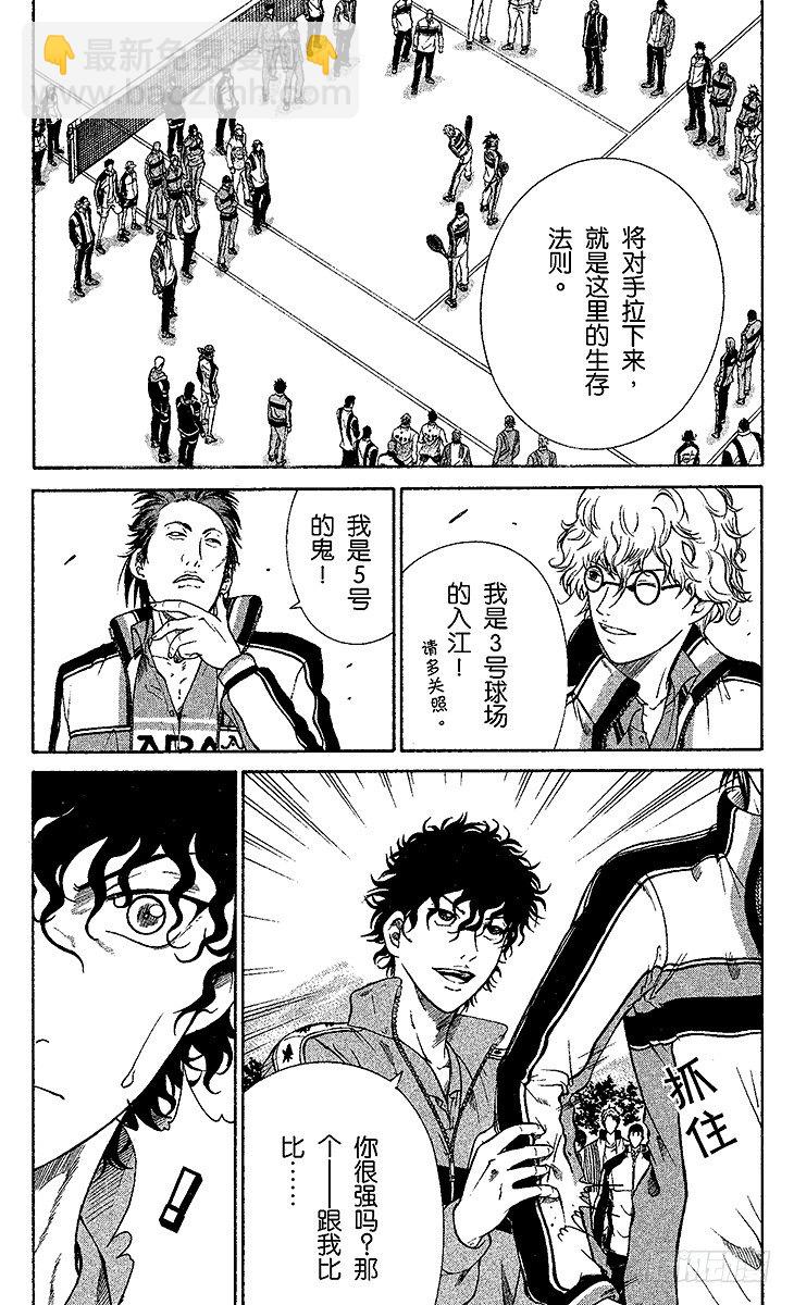 🍚新网球王子 第3话 高中生的实力 第12页