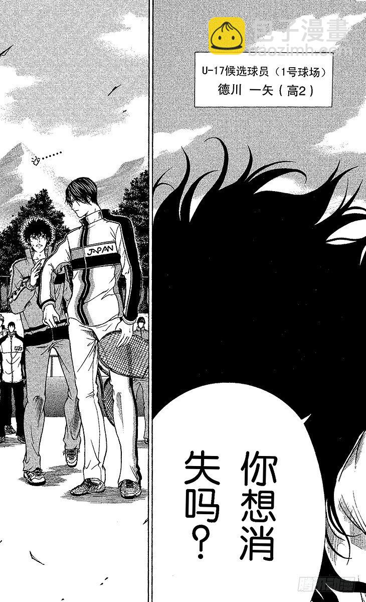 🍚新网球王子 第3话 高中生的实力 第14页