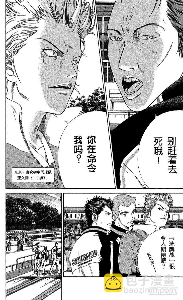 🍚新网球王子 第3话 高中生的实力 第17页