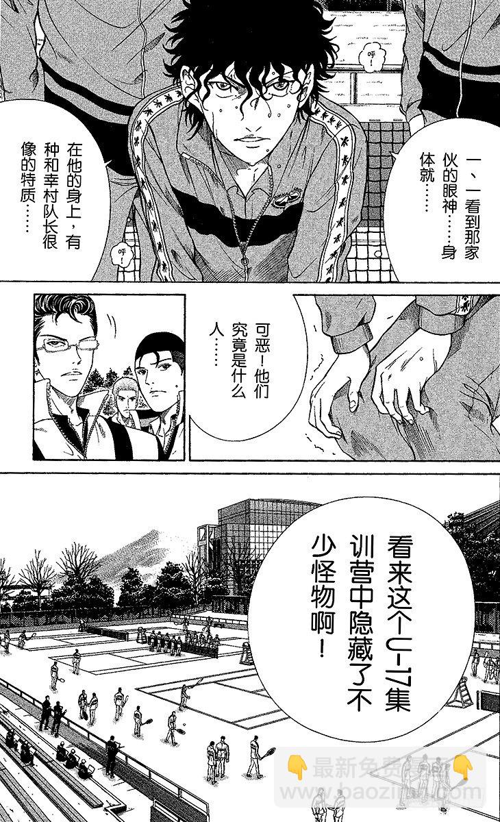 🍚新网球王子 第3话 高中生的实力 第18页