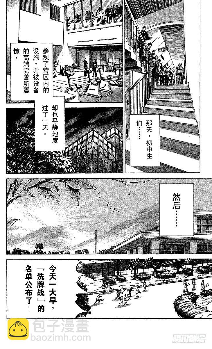 🍚新网球王子 第3话 高中生的实力 第19页