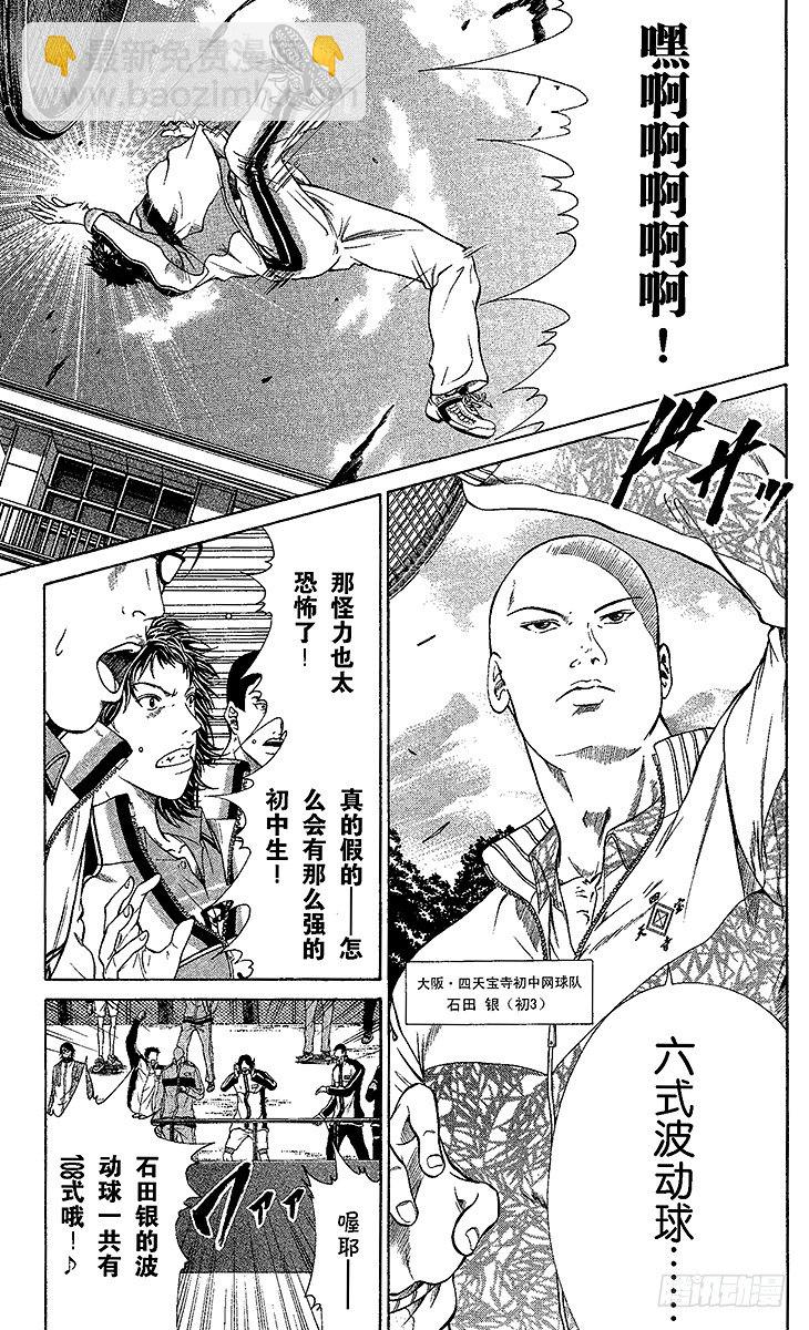 🍚新网球王子 第3话 高中生的实力 第2页