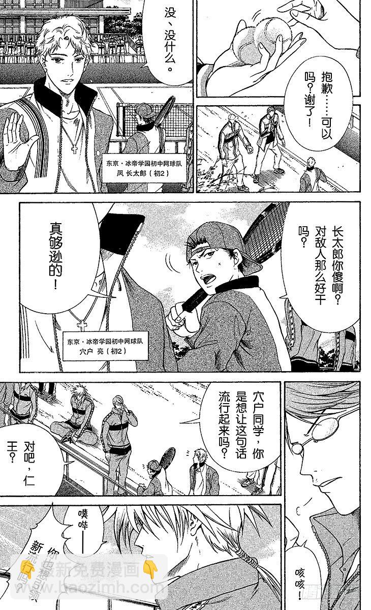 🍚新网球王子 第3话 高中生的实力 第6页