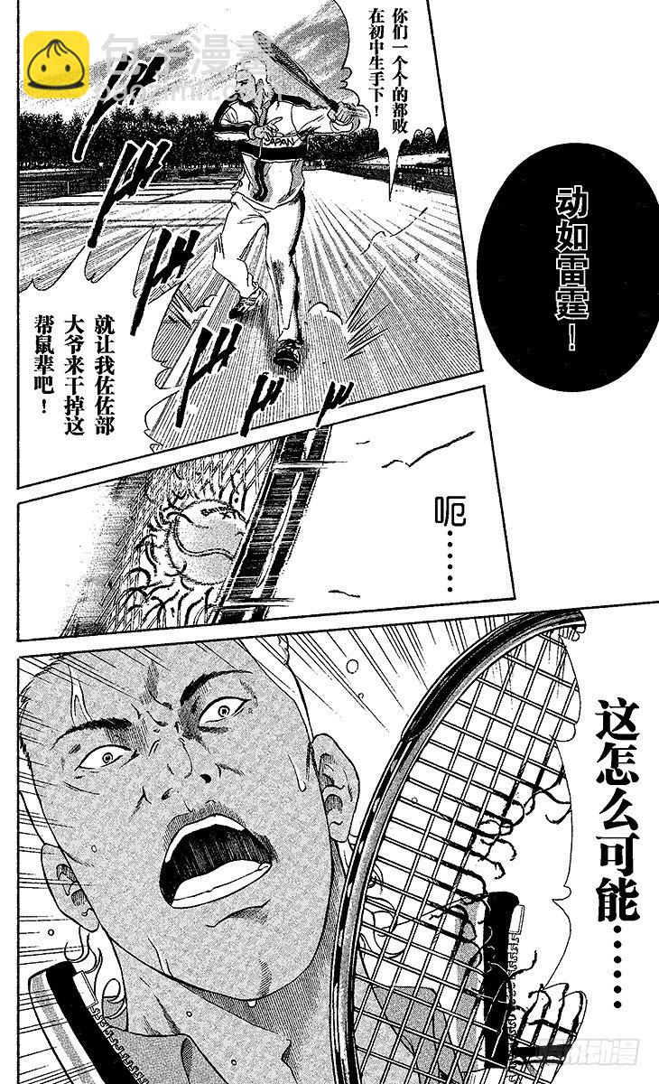 🍚新网球王子 第3话 高中生的实力 第7页