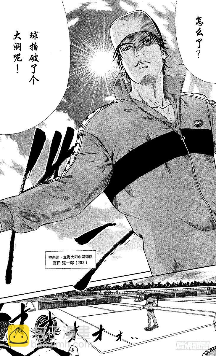 🍚新网球王子 第3话 高中生的实力 第8页