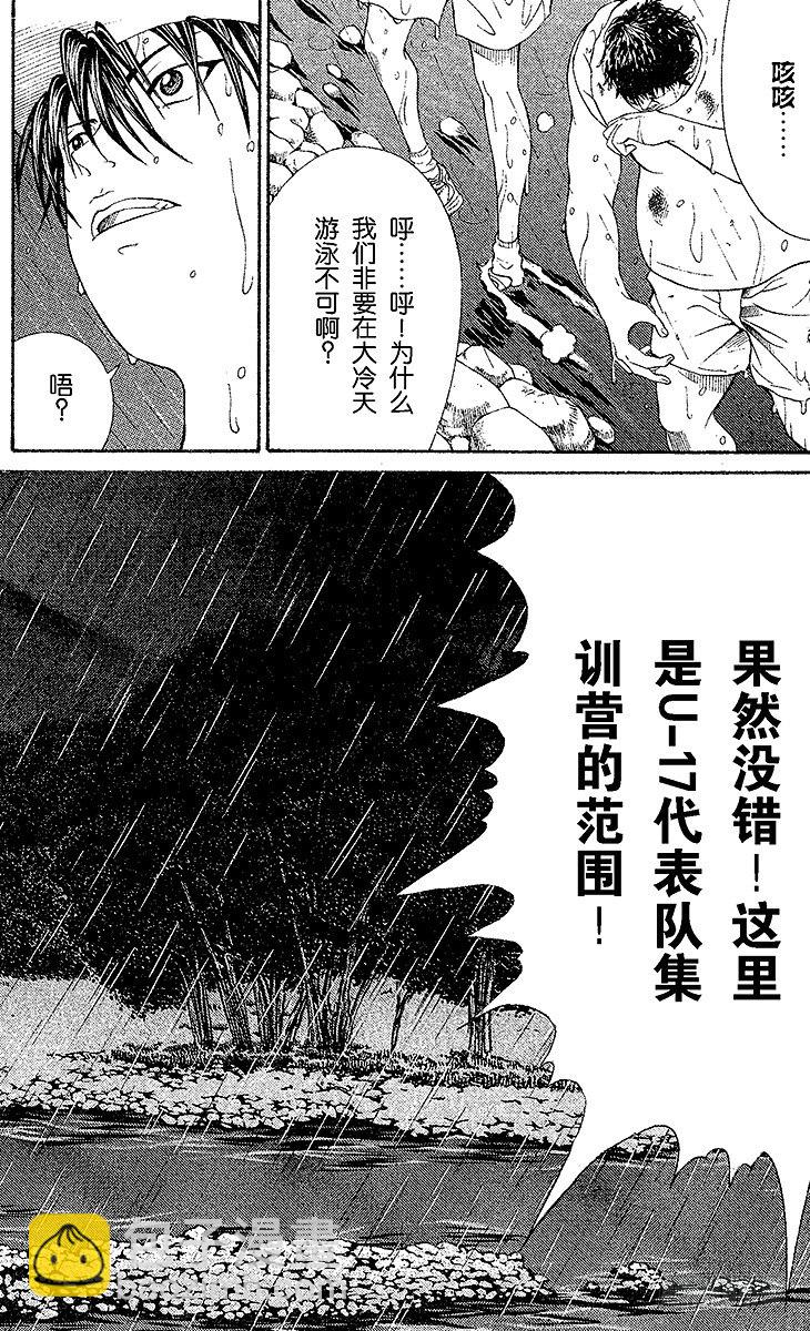 🍚新网球王子 第21话 特别任务 第11页