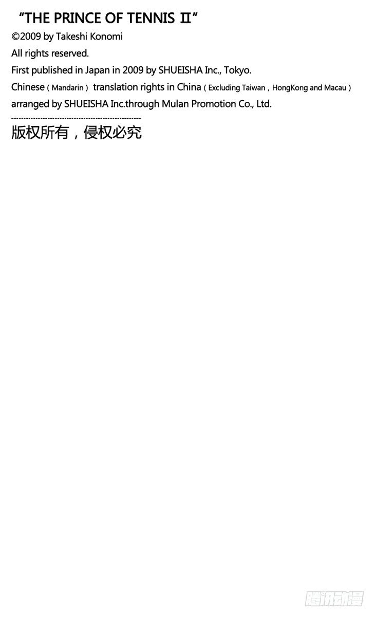 🍚新网球王子 第21话 特别任务 第14页