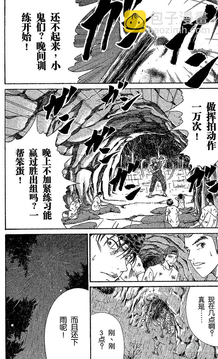 🍚新网球王子 第21话 特别任务 第3页