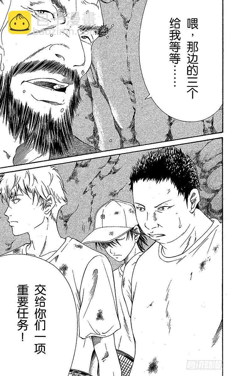 🍚新网球王子 第21话 特别任务 第4页