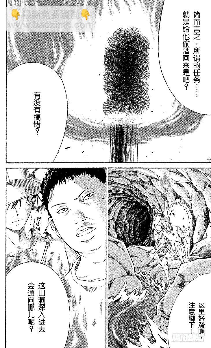 🍚新网球王子 第21话 特别任务 第5页