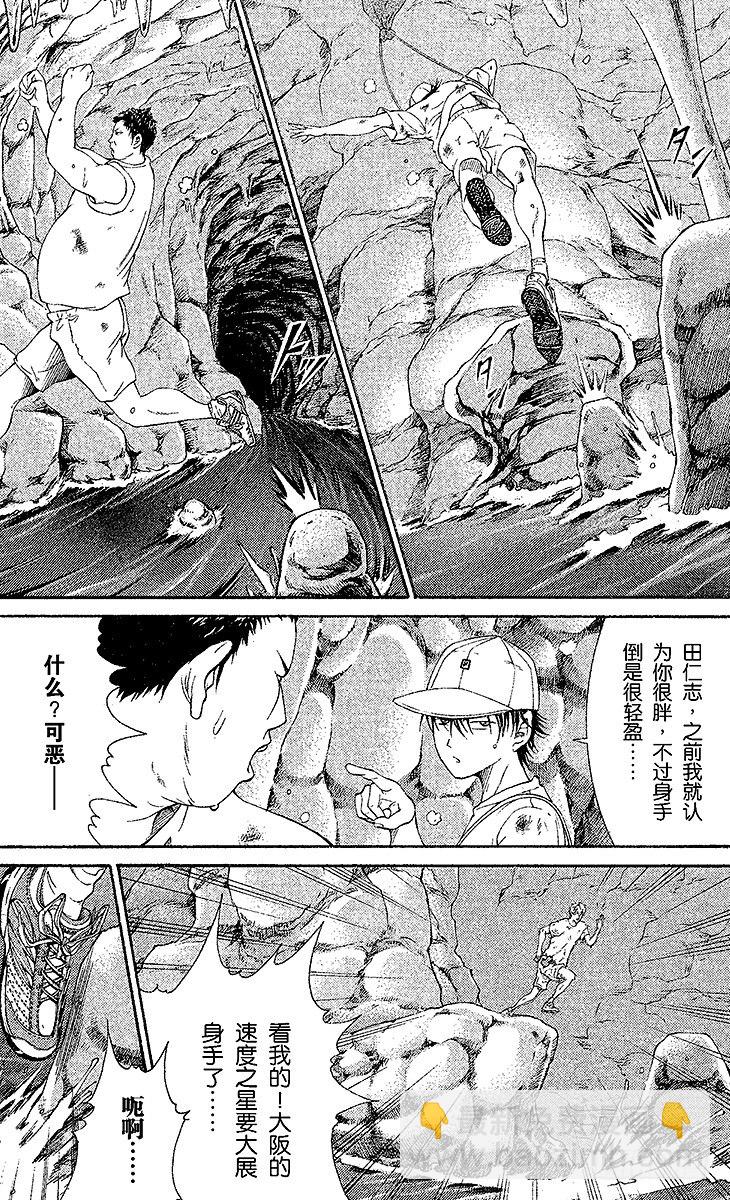 🍚新网球王子 第21话 特别任务 第8页